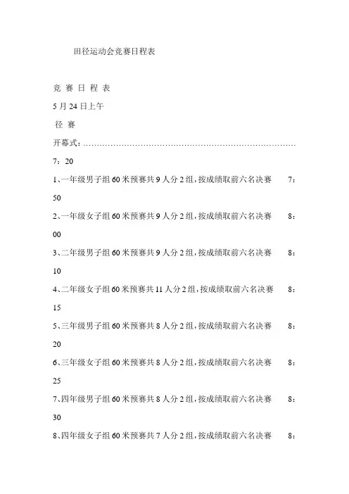 田径运动会竞赛日程表
