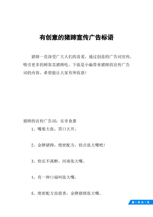 有创意的猪蹄宣传广告标语