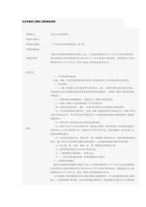 北京市建设工程竣工消防验收流程