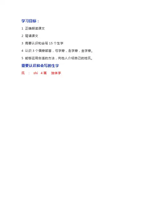 小学一年级语文第二课《姓氏歌》学习资料