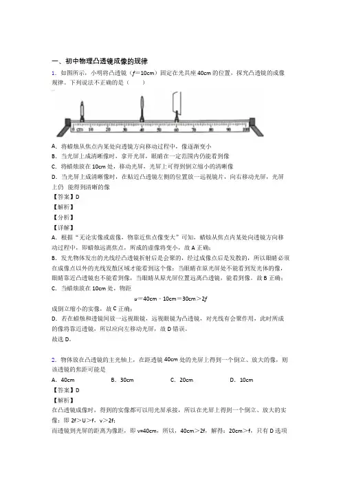 中考物理专题题库∶凸透镜成像的规律题附答案
