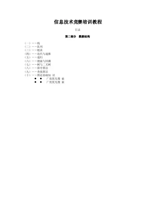 信息技术竞赛培训教程数据结构