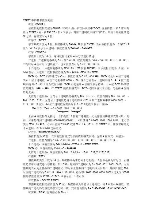 STEP7中的基本数据类型-重要