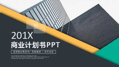 酒店建设项目投资计划书ppt