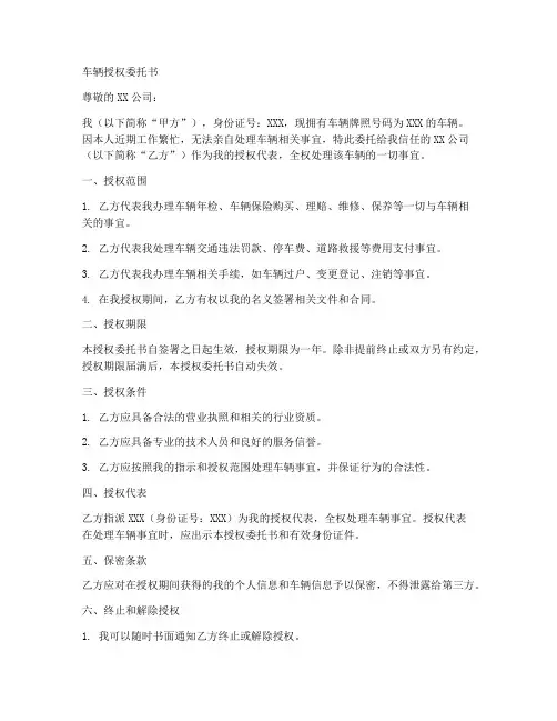 变更车辆授权委托书