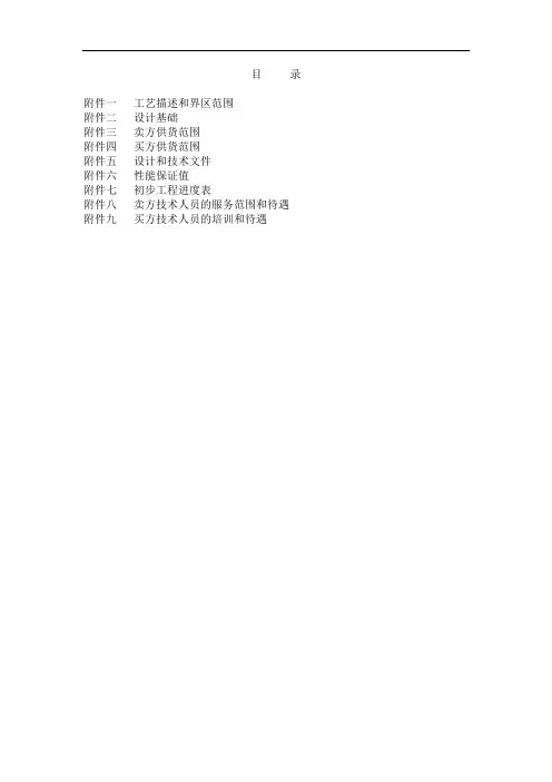 离子膜电解槽技术附件