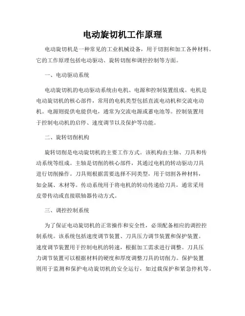 电动旋切机工作原理