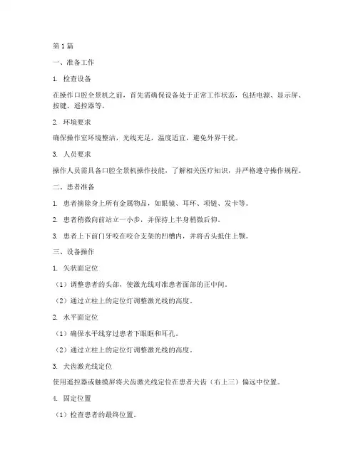 口腔全景机_操作规程(3篇)