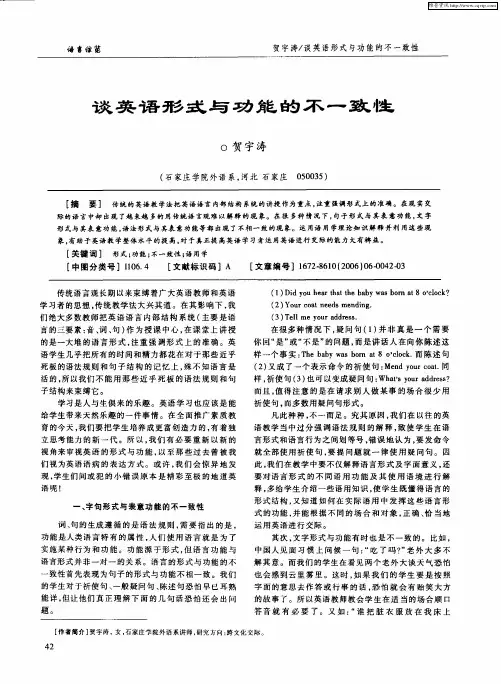 谈英语形式与功能的不一致性