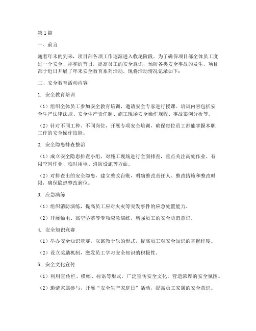 年未项目部安全教育记录(2篇)