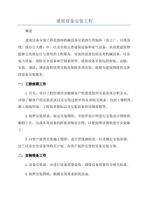 建筑设备安装工程