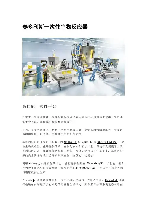赛多利斯一次性生物反应器