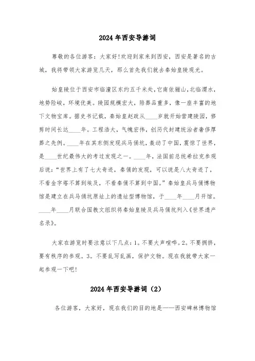 2024年西安导游词(3篇)