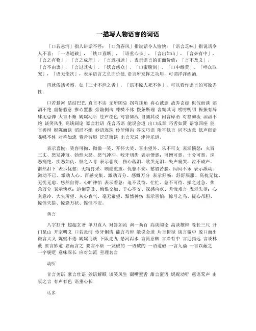 一描写人物语言的词语