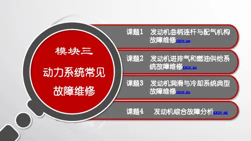 电子课件-《工程机械(挖掘机)维修》-A07-3189 模块三  动力系统常见故障维修
