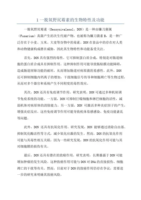 1一脱氧野尻霉素的生物特性及功能