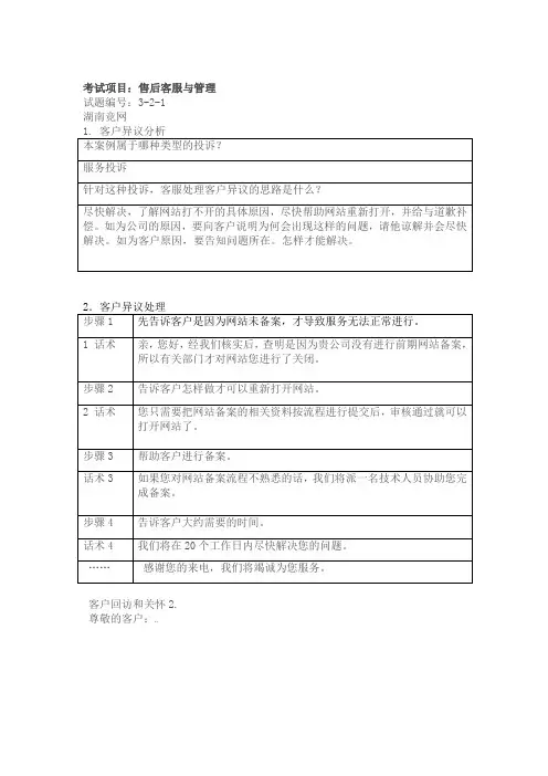 售后客户服务与管理试题答案前10套