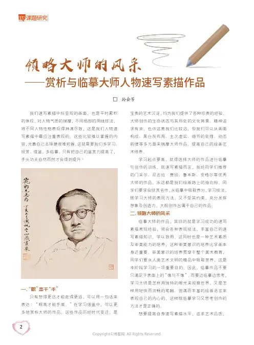 领略大师的风采