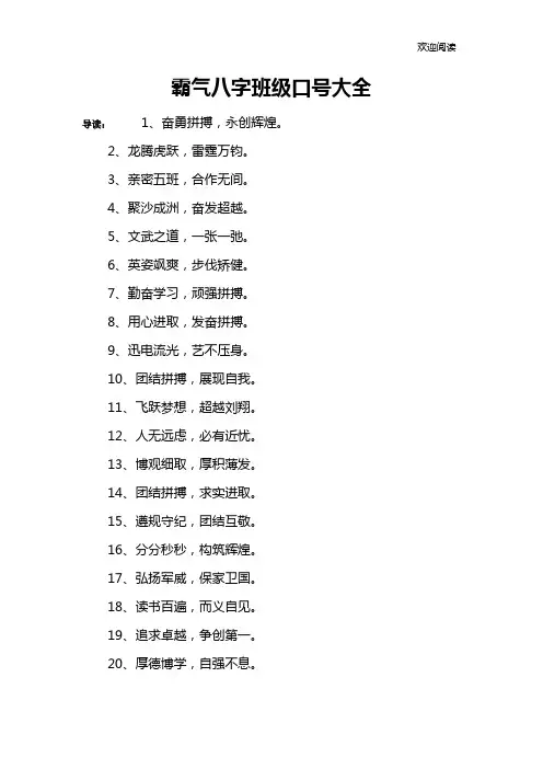 霸气八字班级口号大全