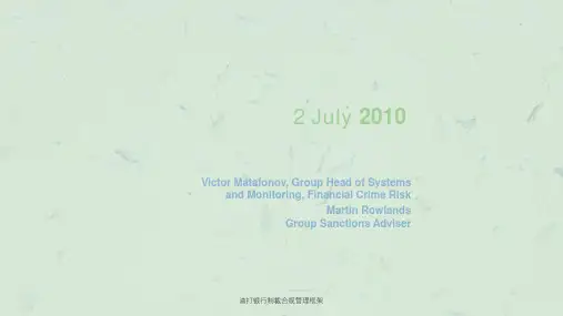 渣打银行制裁合规管理框架课件