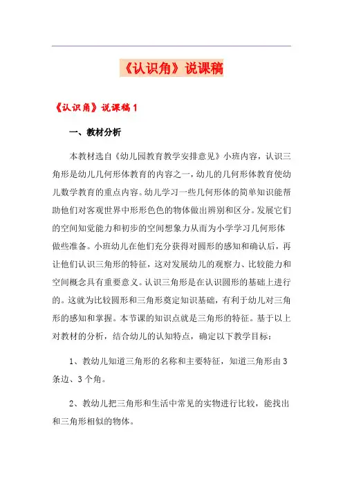 《认识角》说课稿