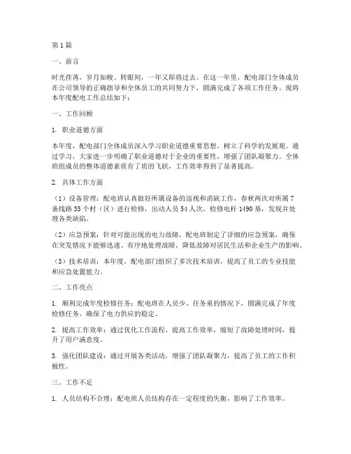 年度配电工作总结(3篇)