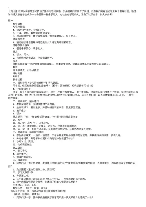 部编本二年级语文下册《雷锋叔叔你在哪里》教案【三篇】