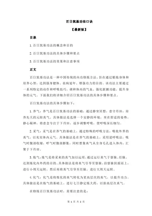 百日筑基功法口诀