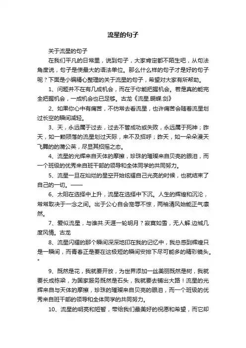 关于流星的句子