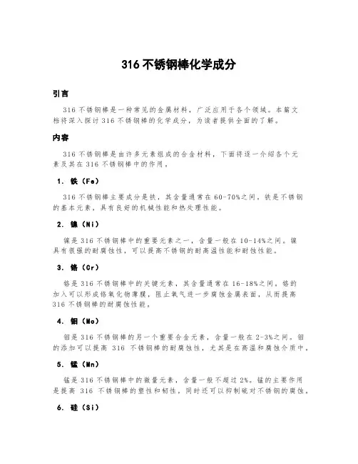 316不锈钢棒化学成分