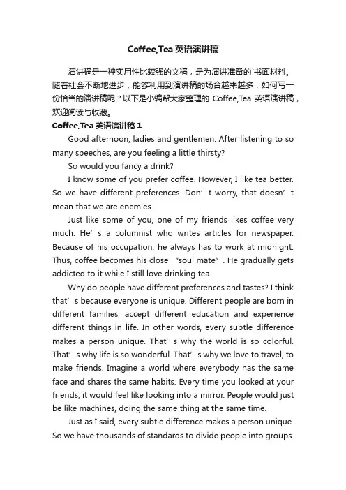 Coffee,Tea英语演讲稿