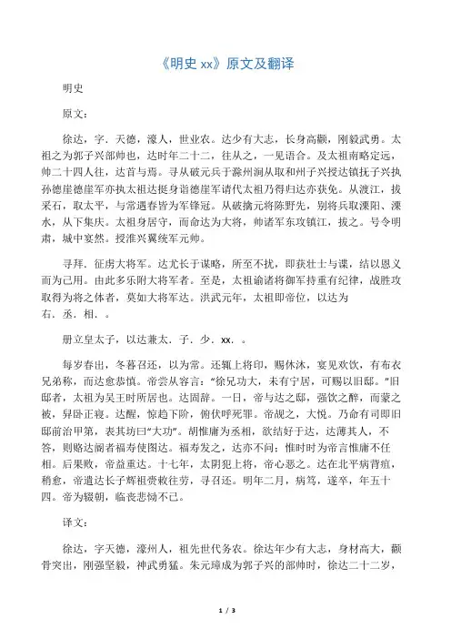 《明史徐达传》原文及翻译