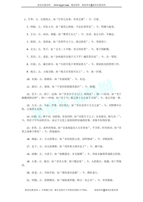 文言文古今异义整理(共90条)