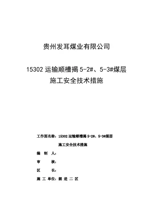 15302运顺揭煤措施