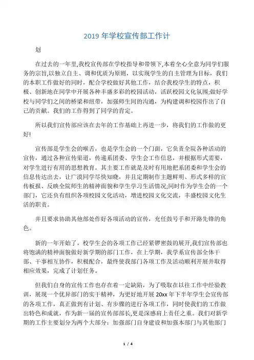 2019年学校宣传部工作计划