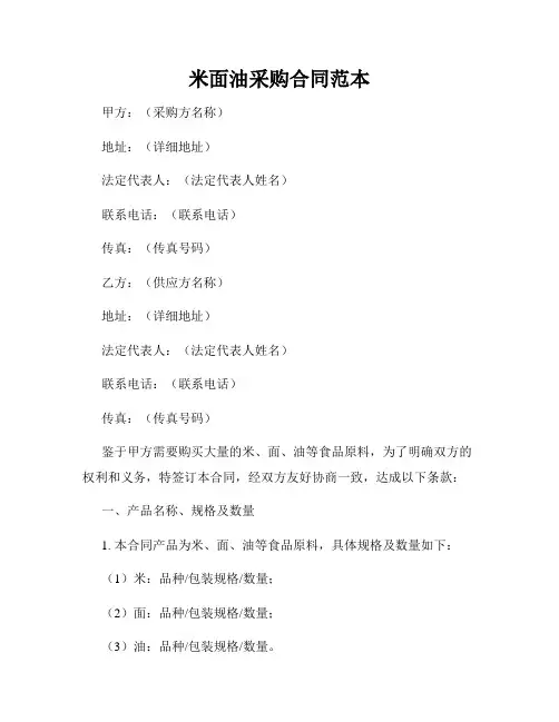 米面油采购合同范本