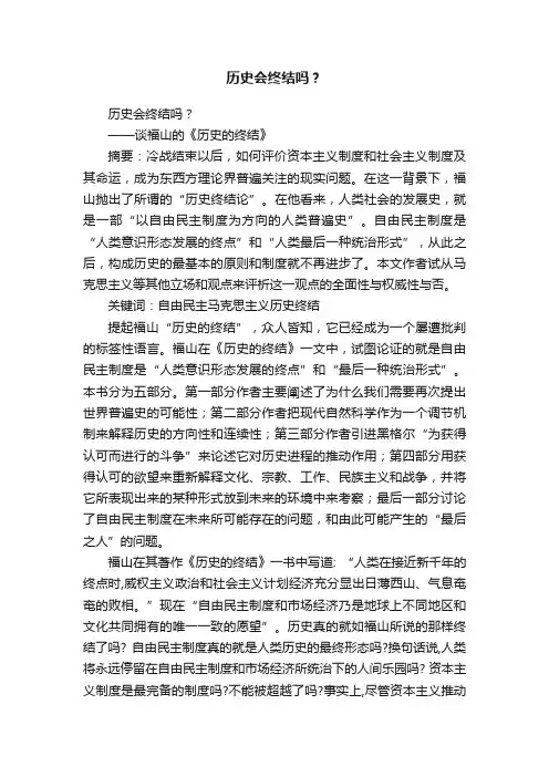 历史会终结吗？