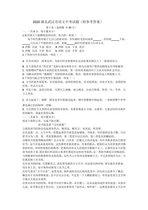 2020年武汉市中考语文试题