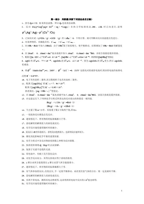 工程化学试题及答案(分部分)