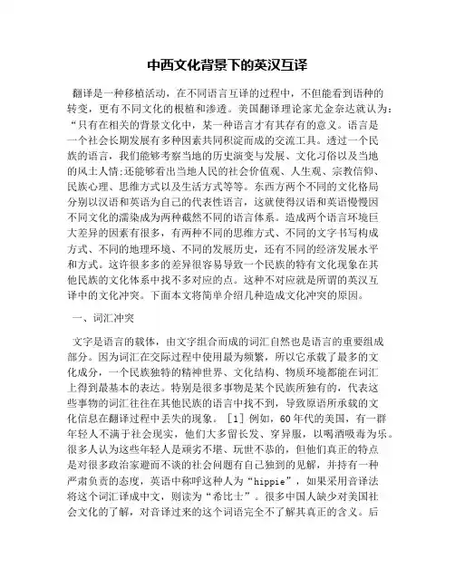 中西文化背景下的英汉互译
