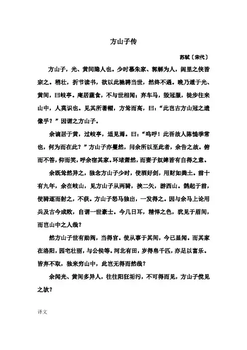 《方山子传》苏轼原文译文注释赏析