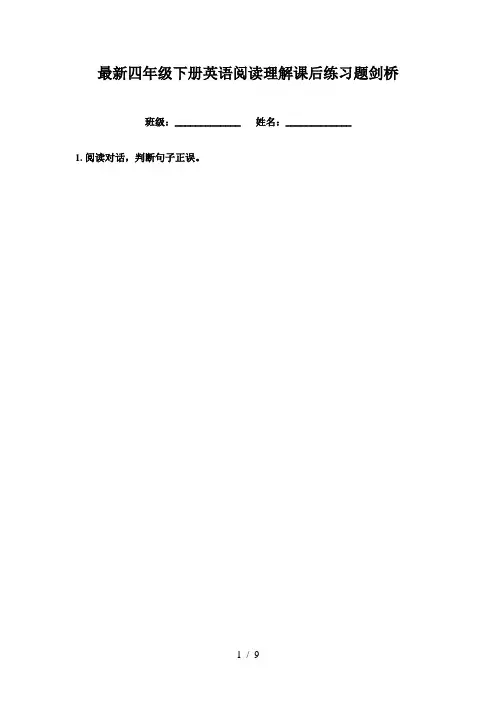 最新四年级下册英语阅读理解课后练习题剑桥