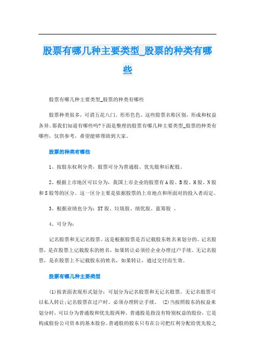 股票有哪几种主要类型_股票的种类有哪些
