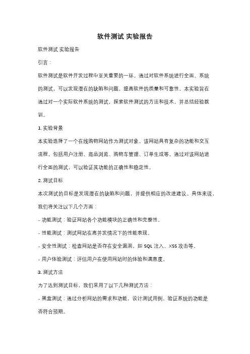 软件测试 实验报告