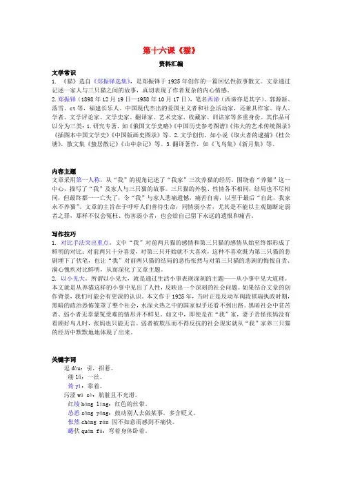 七年级语文上册第五单元预习与复习资料汇编新人教版