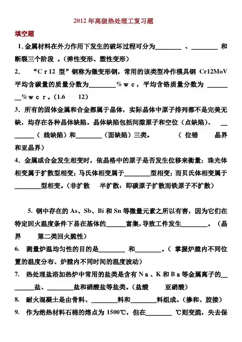 热处理高 级试题