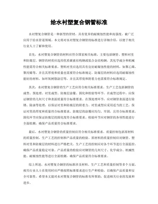给水衬塑复合钢管标准