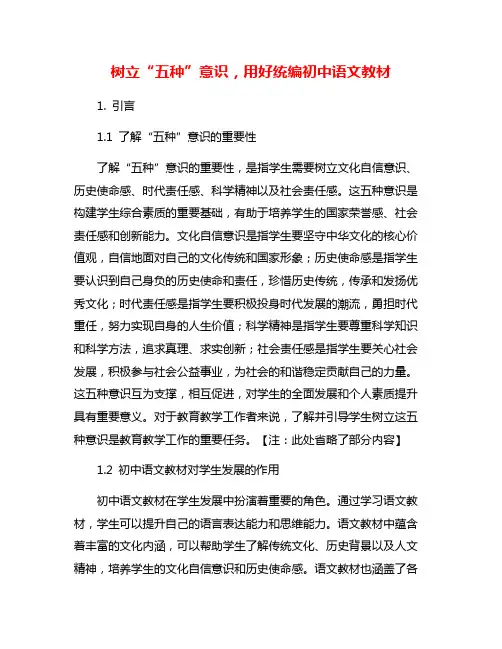 树立“五种”意识,用好统编初中语文教材