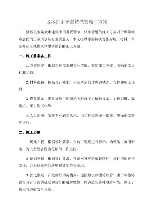 区域供水球墨铸铁管施工方案