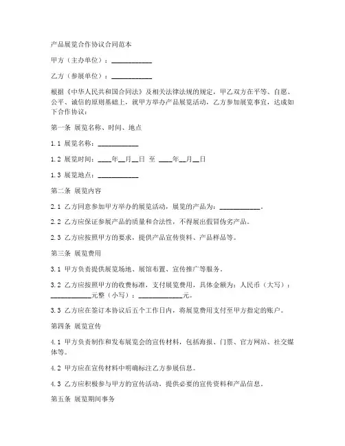 产品展览合作协议合同范本